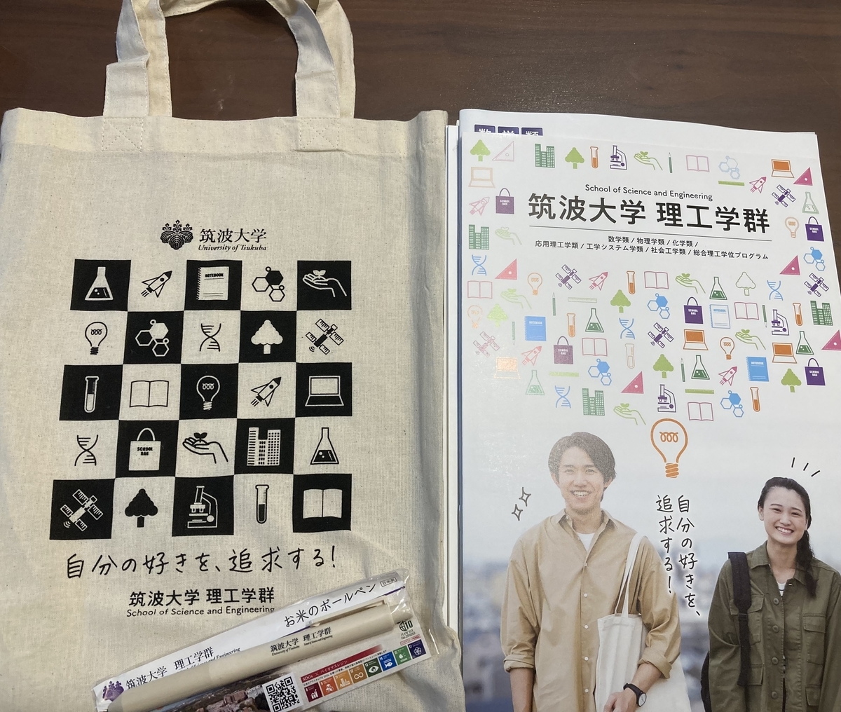 筑波大学理工学群パンフレット