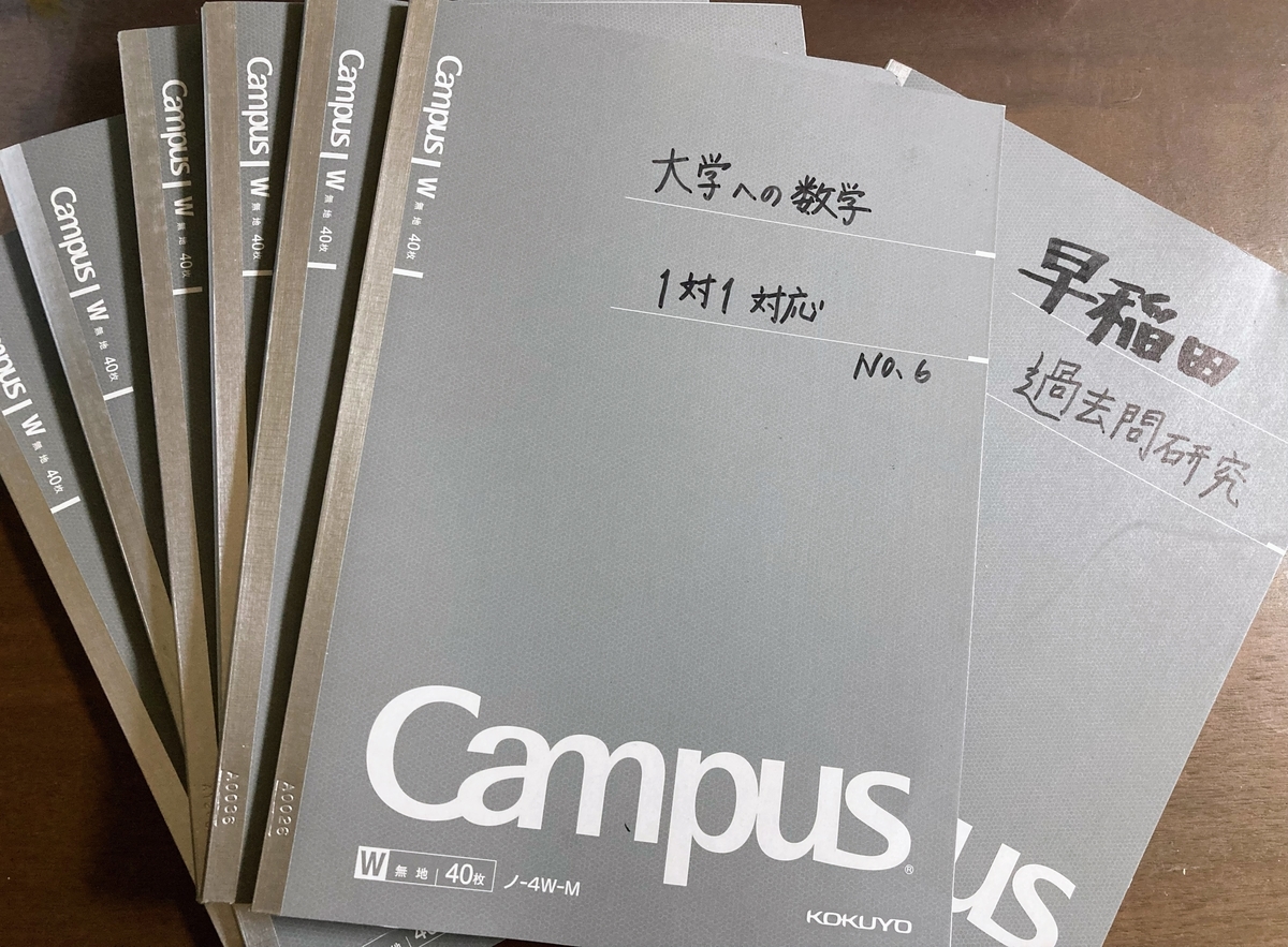 数学のノート７冊