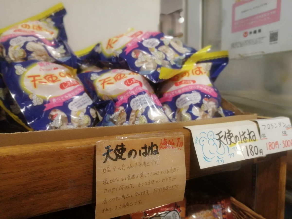 沖縄のおもしろいお菓子】丸吉塩せんべいは「天使のはね」だけじゃない