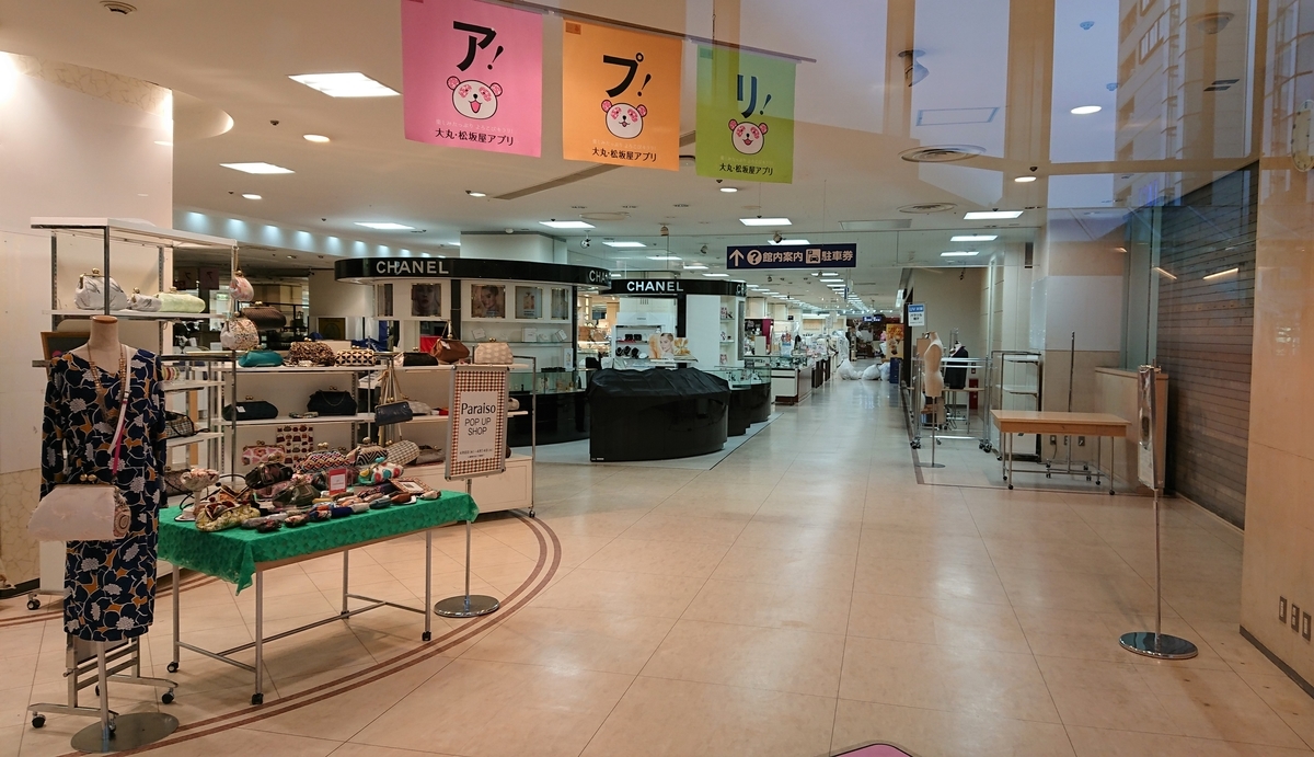 松坂屋豊田店 豊田市 そこにある何か