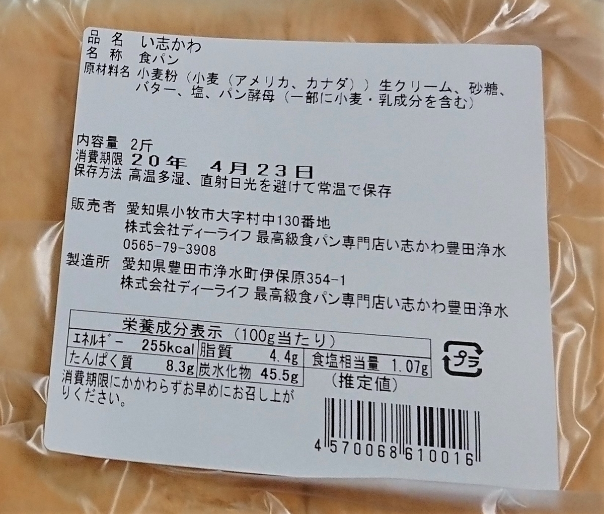 食パン専門店 い志かわ 豊田市 そこにある何か