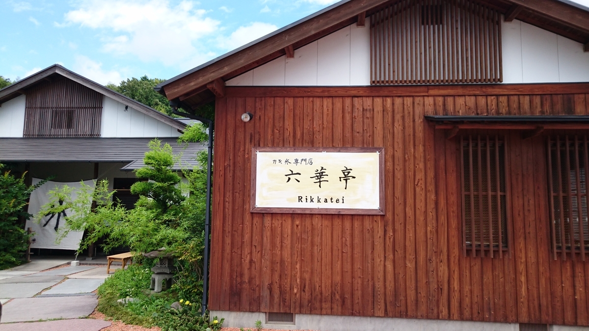 かき氷専門店 六華亭 りっかてい 18 19 岡崎市 そこにある何か