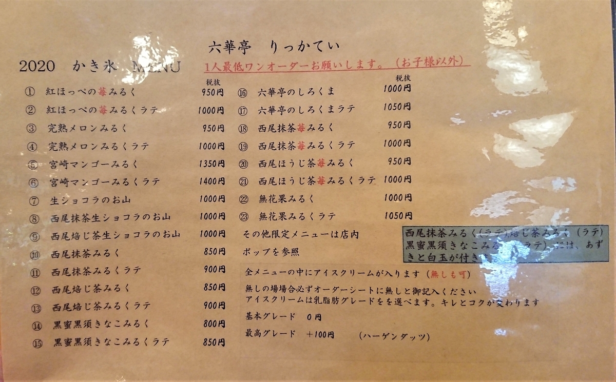 かき氷専門店 六華亭 りっかてい 岡崎市 そこにある何か