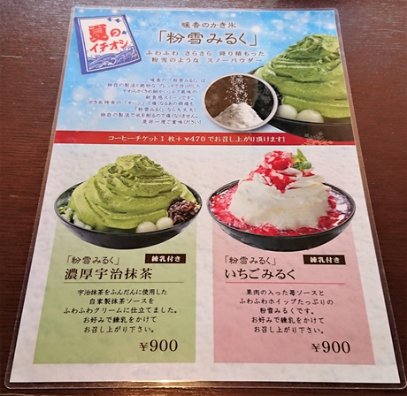 カフェ 珈琲家 暖香 だんか 粉雪みるく 濃厚宇治抹茶 豊田市 そこにある何か