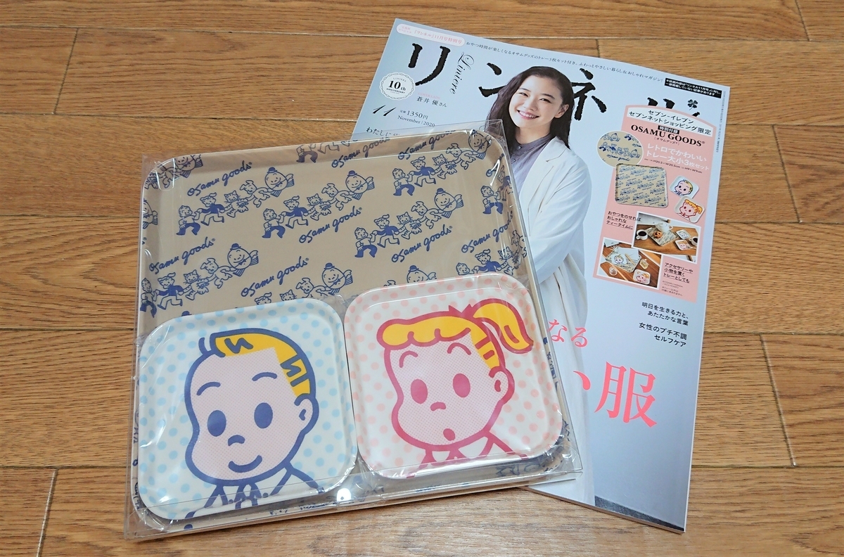 雑誌付録「OSAMU GOODS メラミントレーセット」【リンネル