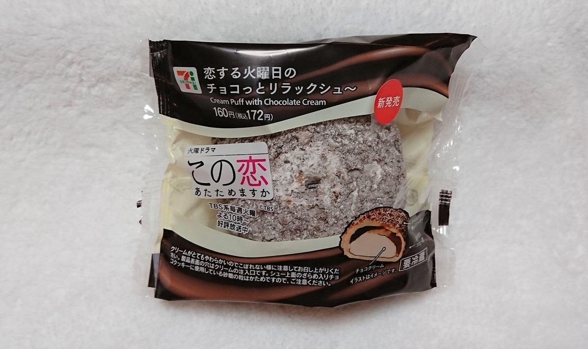 セブンイレブン 恋する火曜日のチョコっとリラックシュ そこにある何か
