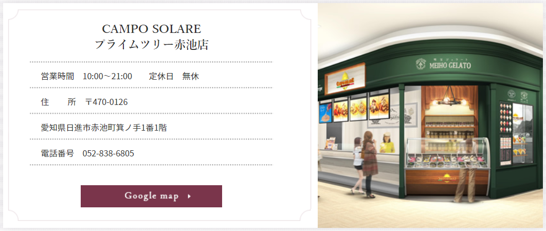 スイーツ 大石久右衛門 抹茶ティラミス Campo Solare ジェラート 日進市 プライムツリー赤池 そこにある何か