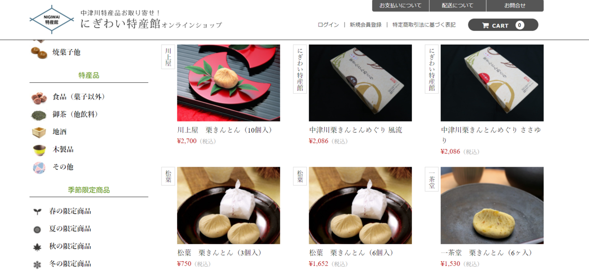 スイーツ 中津川栗きんとんめぐり 風流 ささゆり 統合 最新更新版 中津川にぎわい特産館 そこにある何か スイーツ 中津川栗きんとんめぐり 風流 ささゆり 統合 最新更新版 中津川にぎわい特産館 そこにある何か