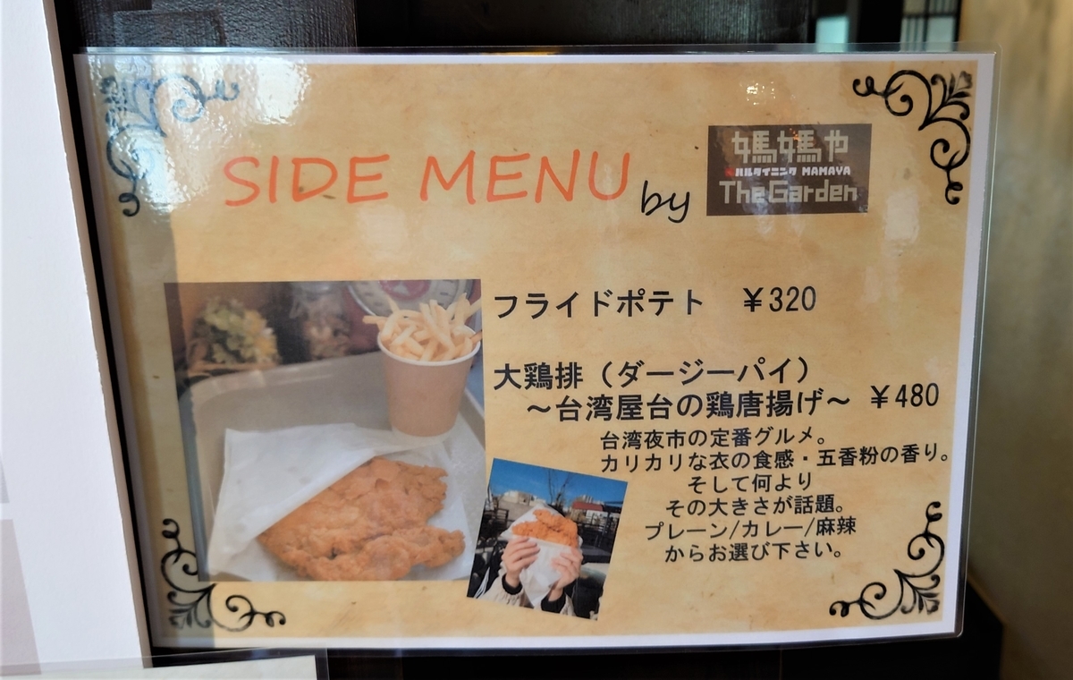 Cafe Rob カフェロブ 台湾唐揚げ 大鶏排 ダージーパイ 豊田市 そこにある何か
