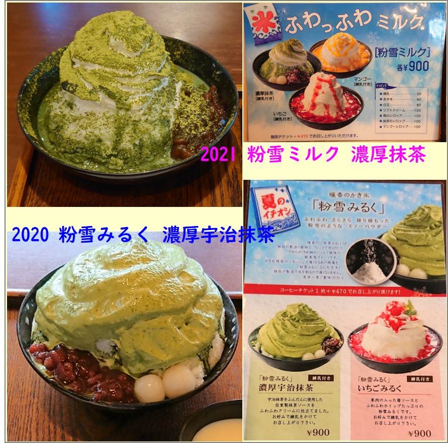 カフェ 珈琲家 暖香 だんか 粉雪ミルク 濃厚抹茶 豊田市 そこにある何か カフェ 珈琲家 暖香 だんか 粉雪ミルク 濃厚抹茶 豊田市 そこにある何か