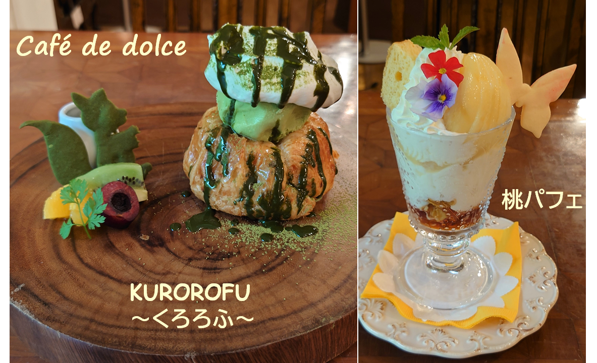 カフェ「Cafe de dolce（カフェ・ド・ドルチェ）【くろろふ