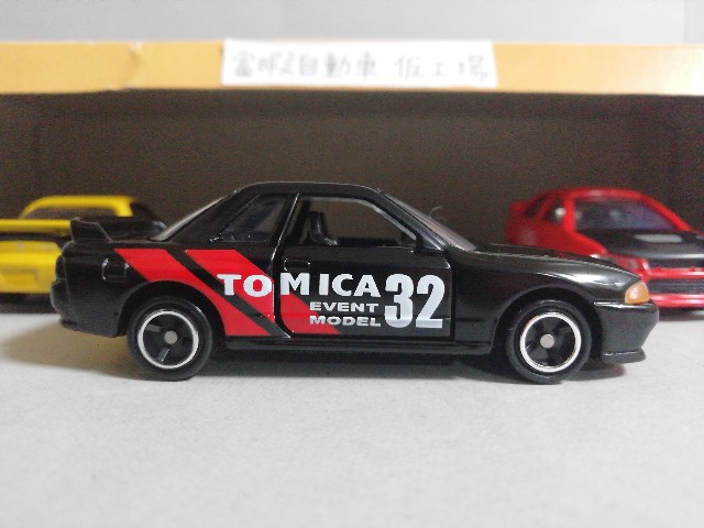 トミカイベントモデル】No.16 日産 スカイラインGT-R（BNR32）【限定