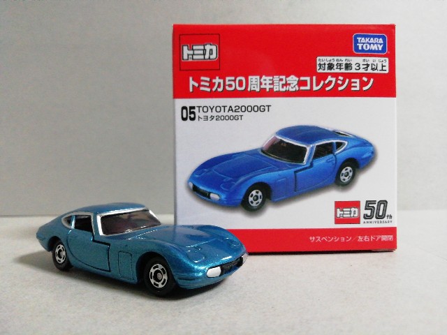 書店オリジナル トミカ50周年 ヒストリーセレクション
