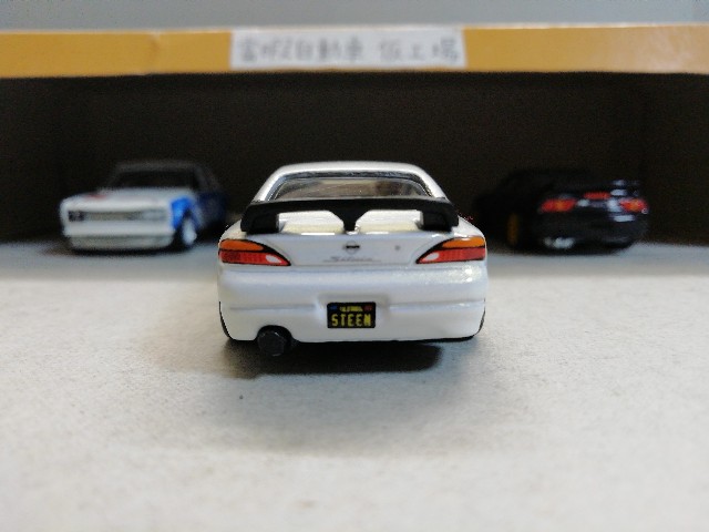 ホットウィール】 カーカルチャー STREET TUNERS NISSAN SILVIA