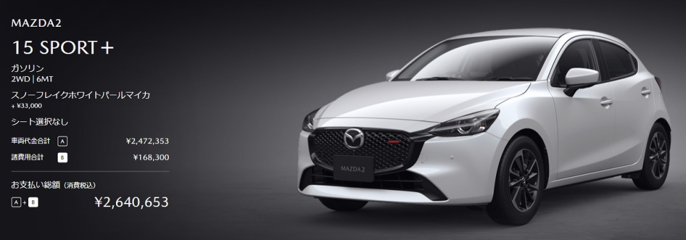 MAZDA2 15 SPORT＋ - ハイオク満タン