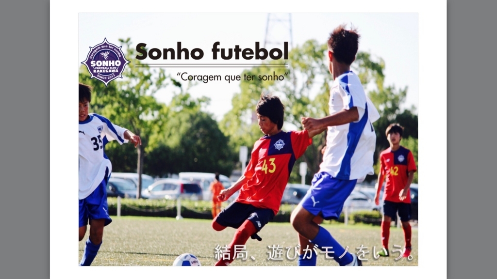 f:id:sonhofc:20180313141736j:plain f:id:sonhofc:20180313141736j:plain
