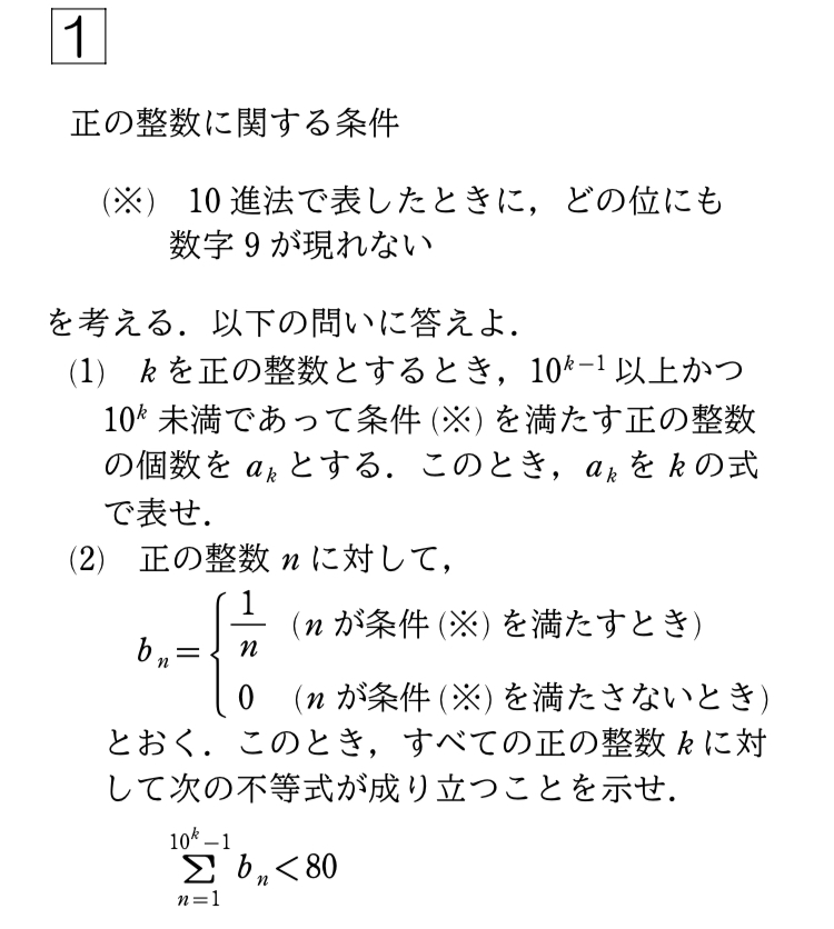 プラチカ】理系数学の良問プラチカ超オススメです〜東工大首席合格