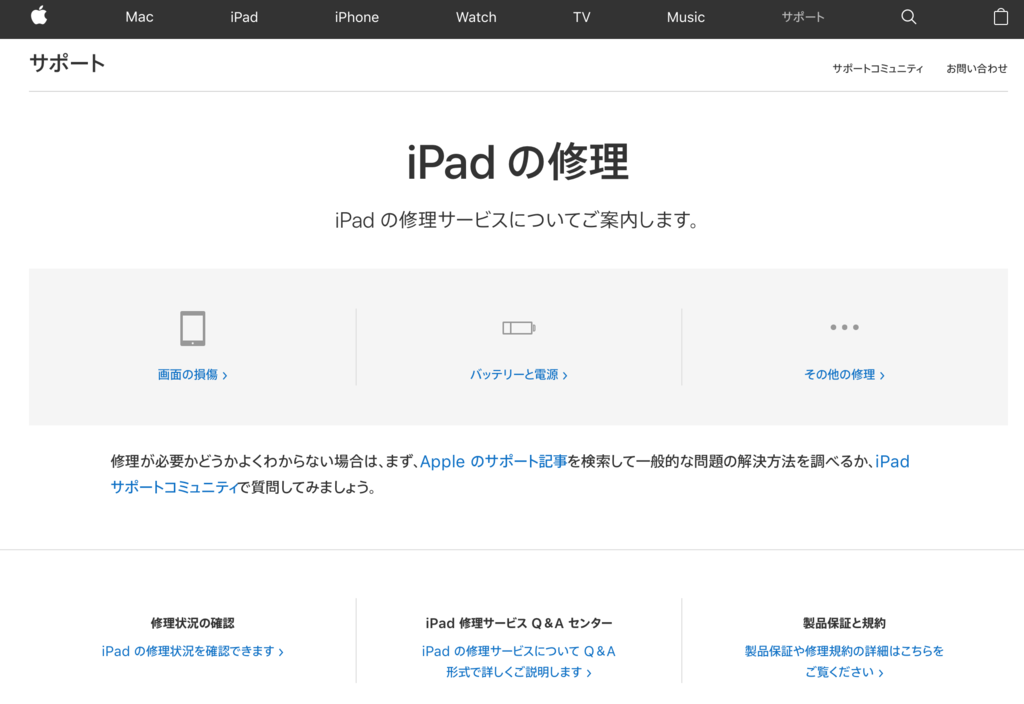 Ipad Air2 を Appleサポート の 修理サービス で交換してもらった話 後編 ソノサン夫婦は くらしを見直し隊