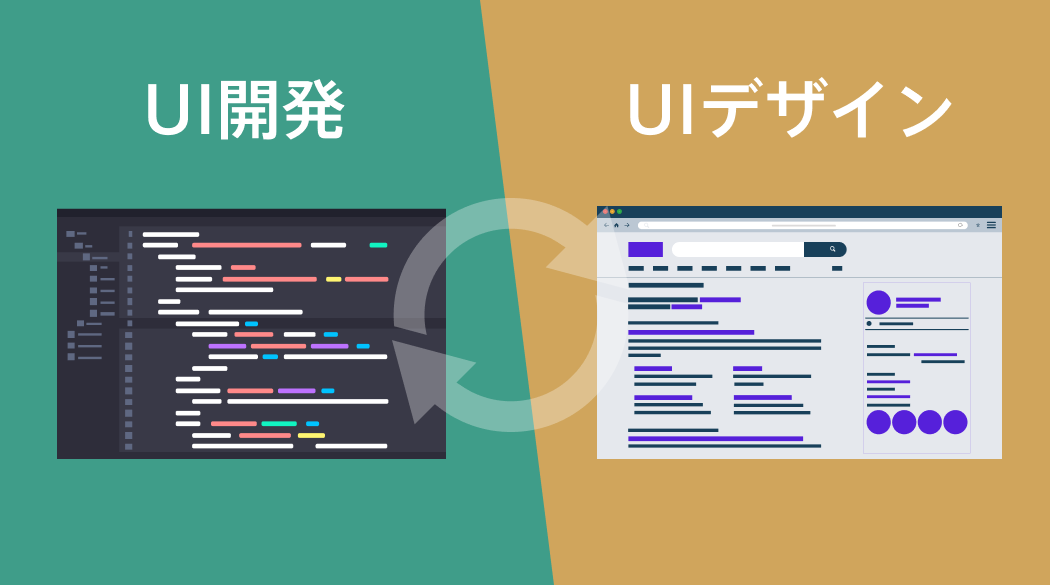 UI開発とUIデザイン