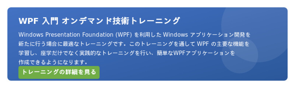 WPF入門技術トレーニング