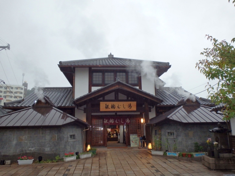 鉄輪むし湯 正面より