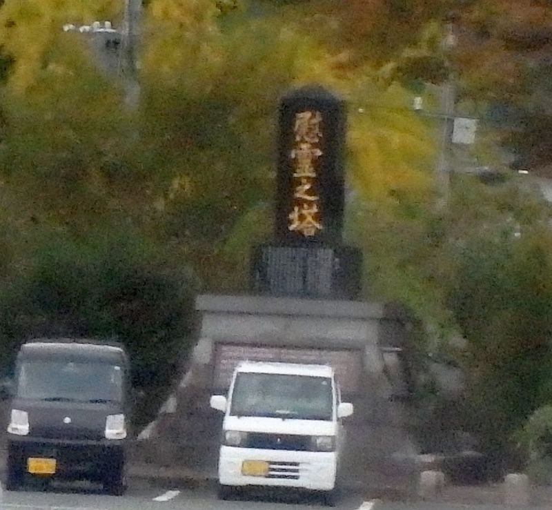 内牧温泉にあった「金文字」の慰霊之塔