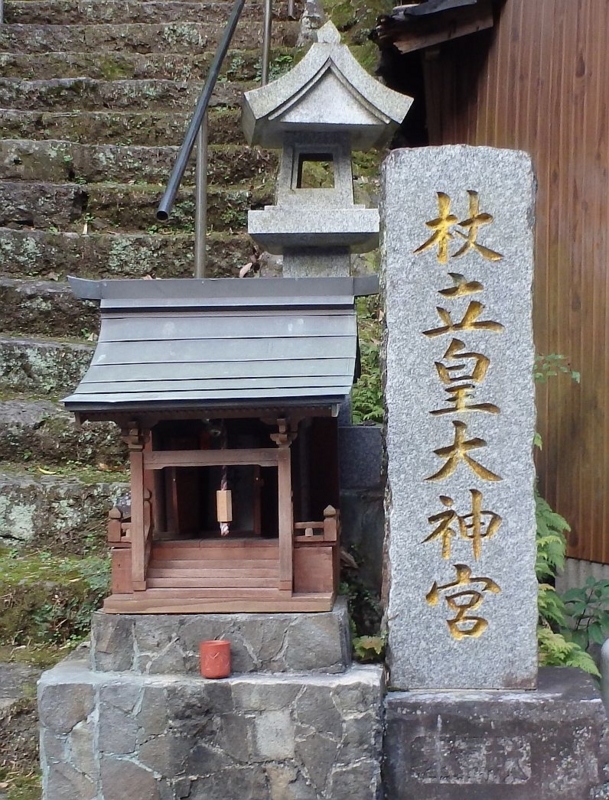 杖立温泉で見かけた「金文字」の杖立皇大神宮