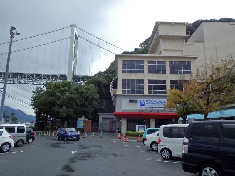 下関側の関門トンネル人道入口