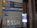 [掲示]電鉄黒部駅のバス案内モニタ①