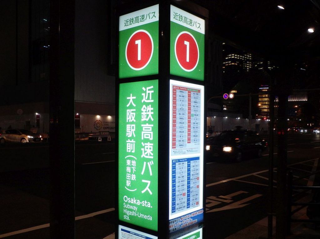 大阪駅前バス停