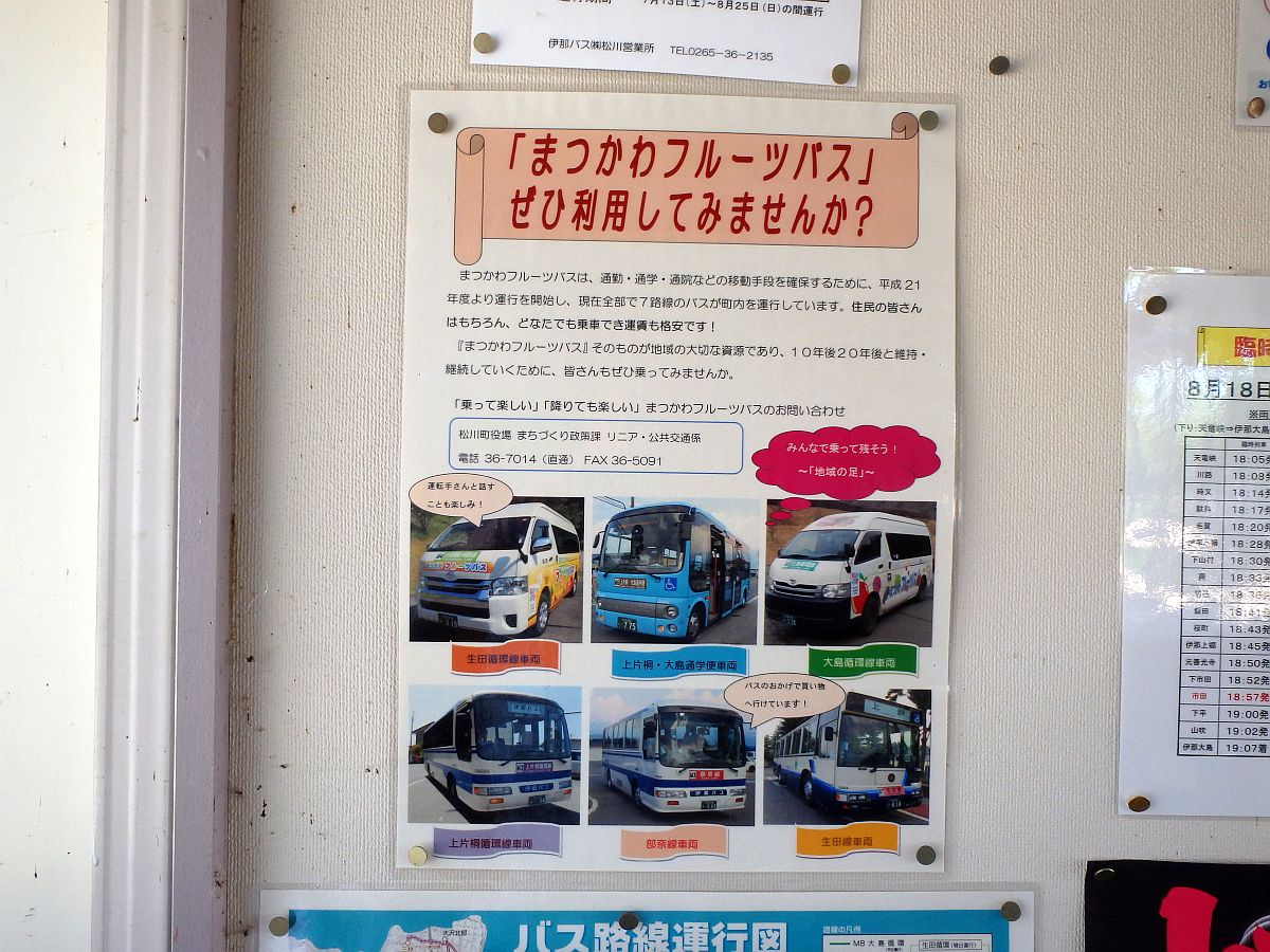 伊那大島駅掲示のまつかわフルーツバス案内 駅に掲示された「まつかわフルーツバスぜひ利用してみませんか?」
