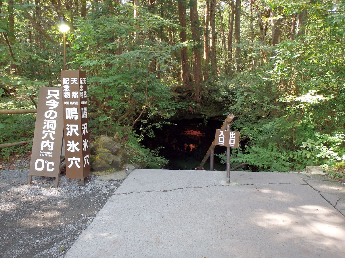 鳴沢氷穴入口 入り口の看板に「天然記念物 鳴沢氷穴」「ただ今の洞窟内0℃」とある
