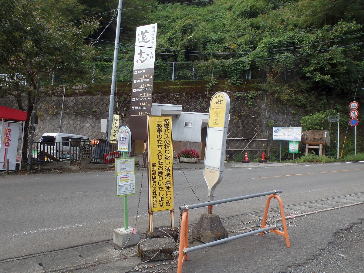 月夜野バス停 富士急バスと神奈中のバス停が並んで立っている