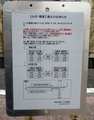 [掲示]白河・棚倉線廃止のお知らせ