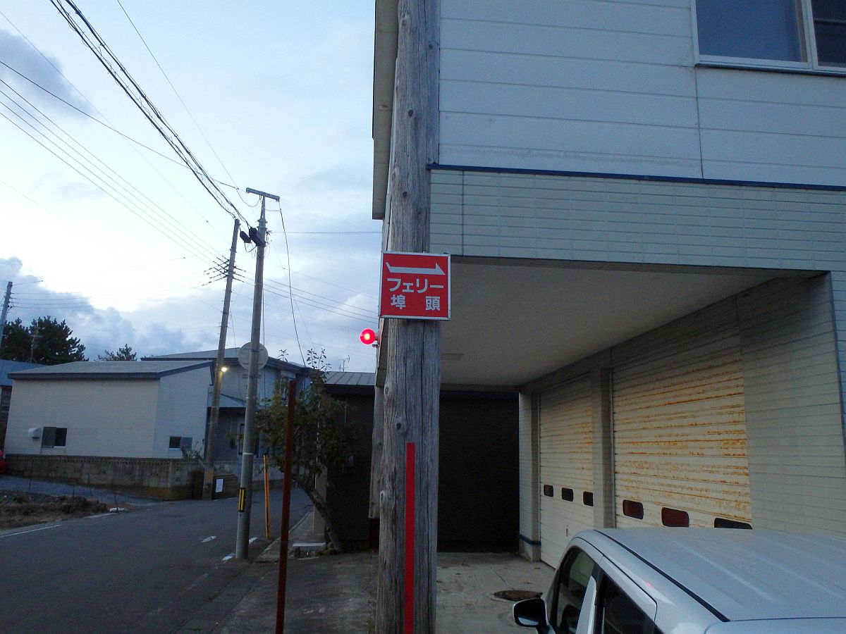 フェリーふ頭の方向を示すオリジナルの道路標識