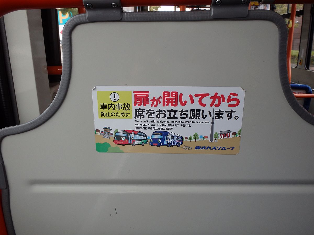 「車内事故防止のために 扉が開いてから席をお立ち願います。」／日英中韓の4か国語表記