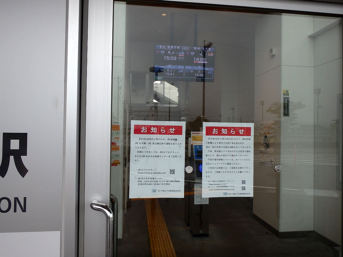 東富山駅入口に掲示されたお知らせ