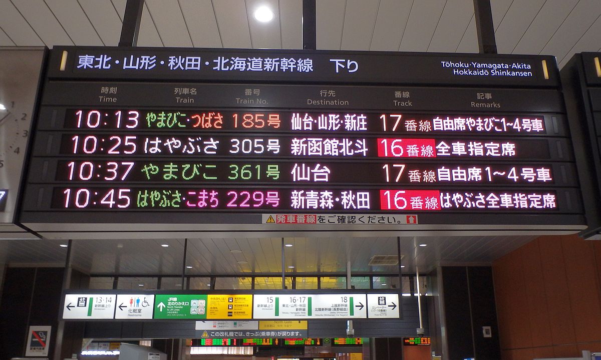 中ホーム（16番線）発車の列車は赤の反転表示がなされている