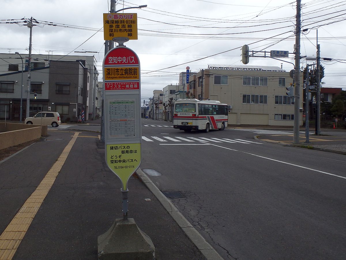 深川市立病院前にて