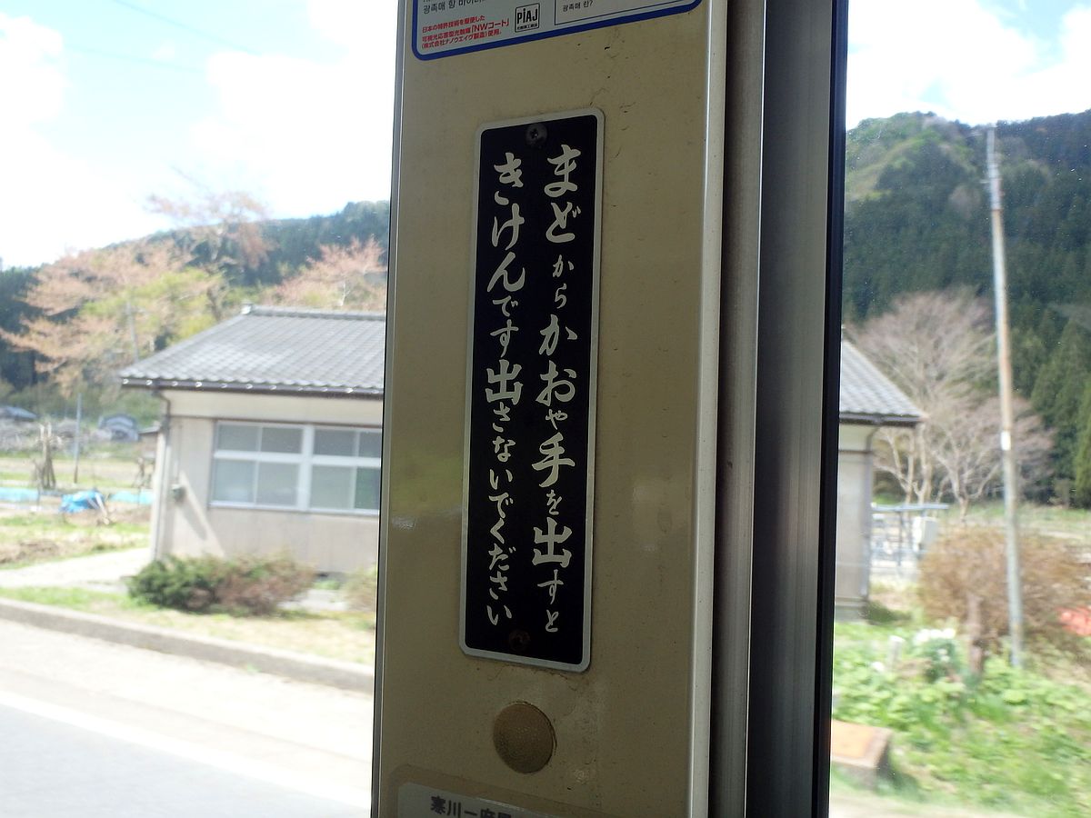 新潟交通観光バス車内に掲示された注意書き