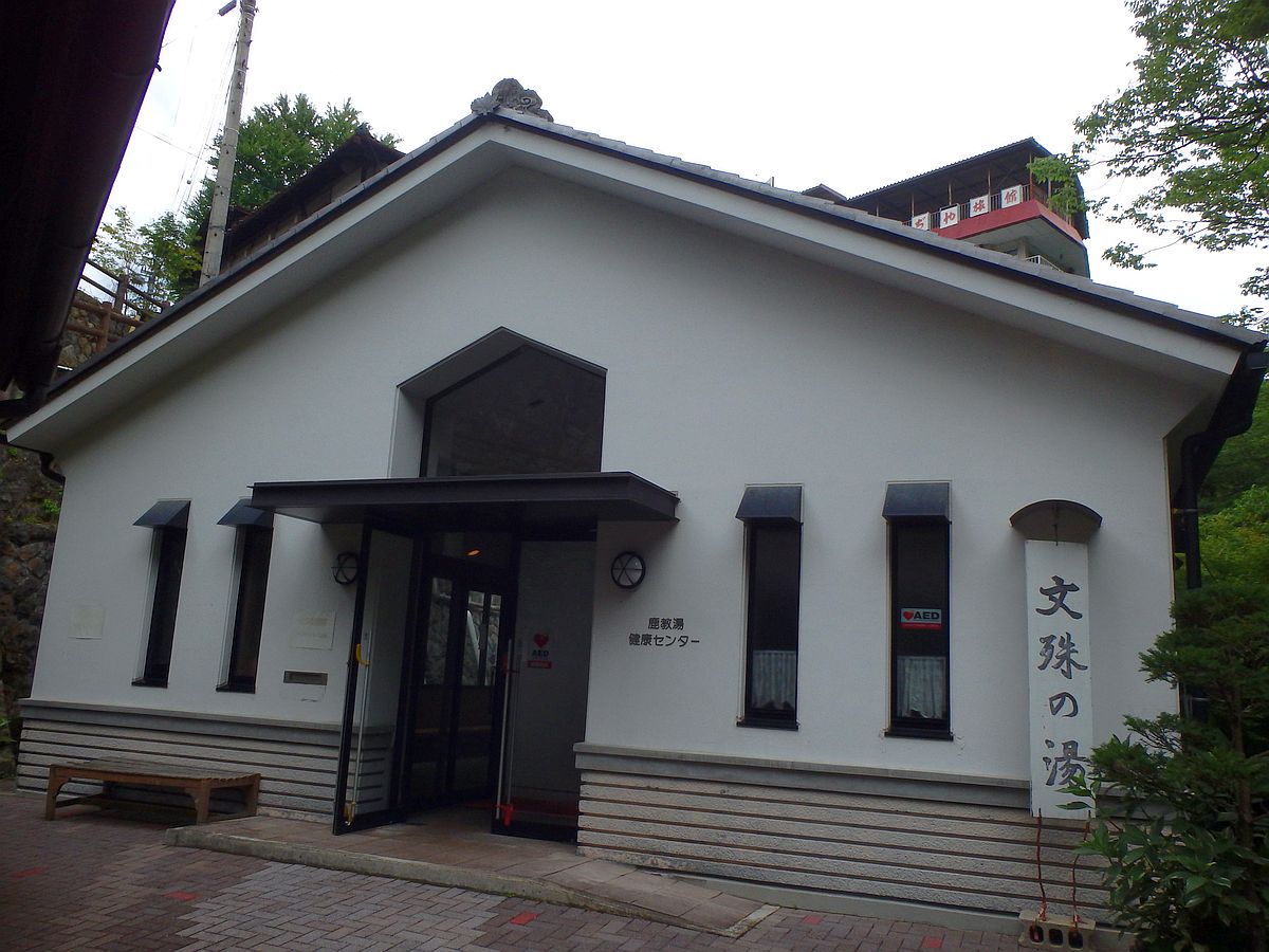 鹿教湯温泉 文殊の湯
