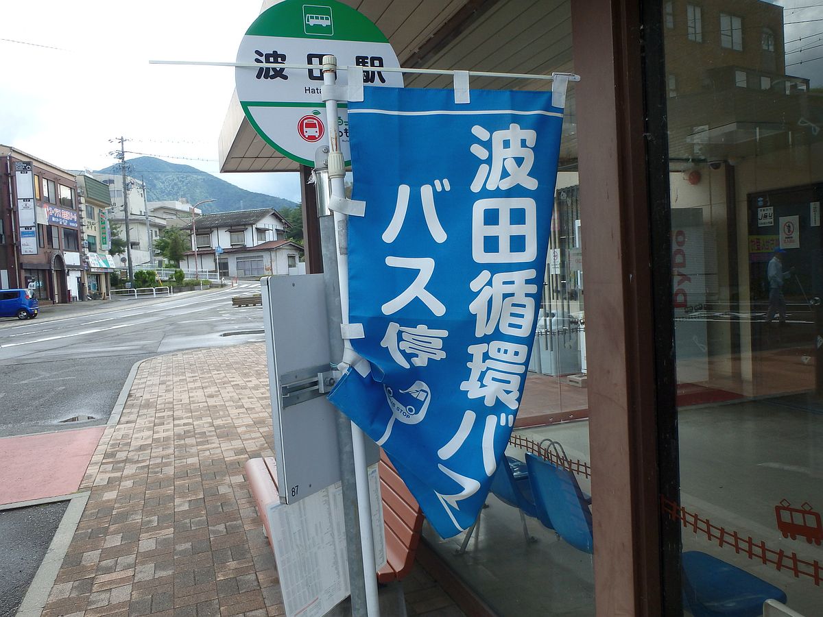 幟旗に「波田循環バス バス停」と書かれている