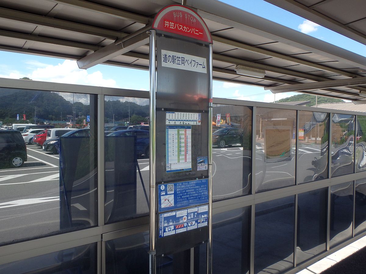道の駅笠岡ベイファームバス停