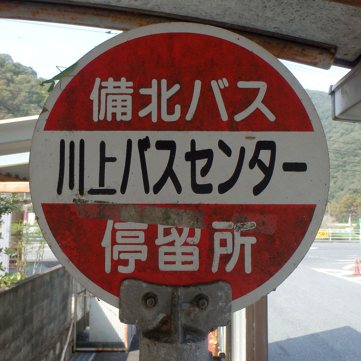 川上バスセンターバス停