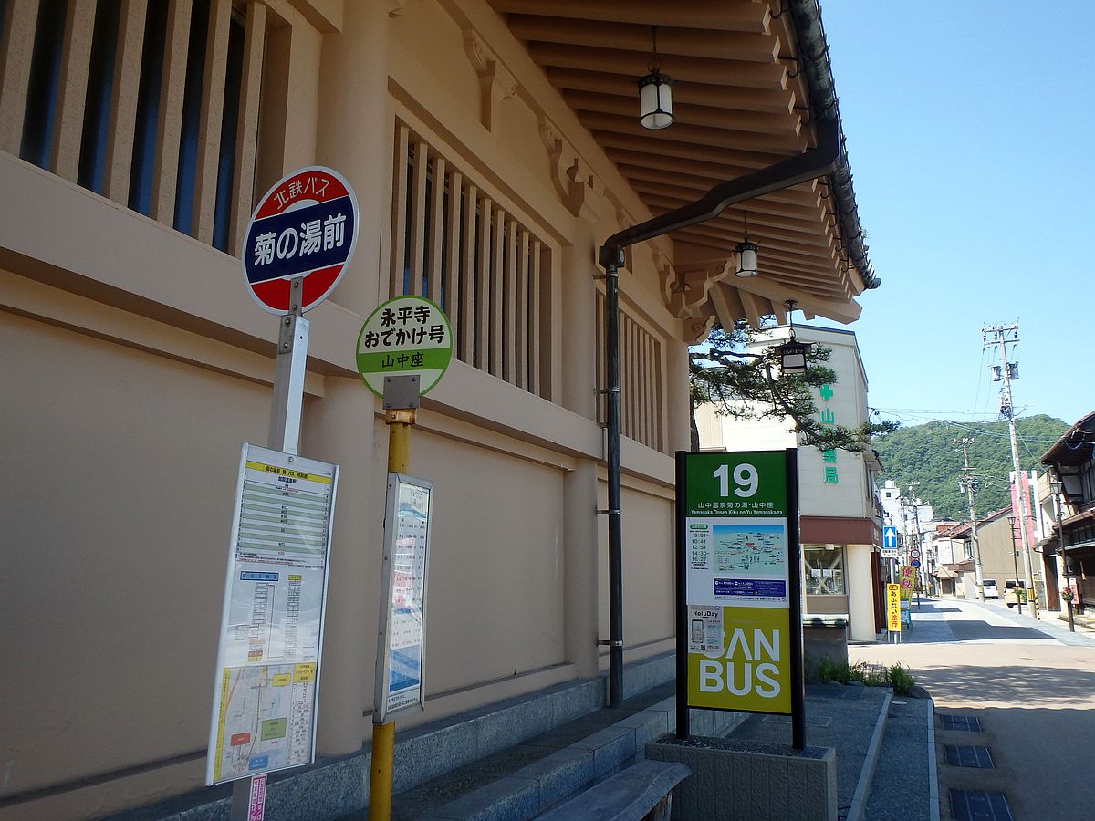菊の湯・山中座バス停 手前から順に、北鉄加賀バス、京福バス、CANBUSの各バス停が並ぶ