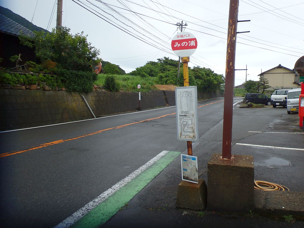 みの浦バス停