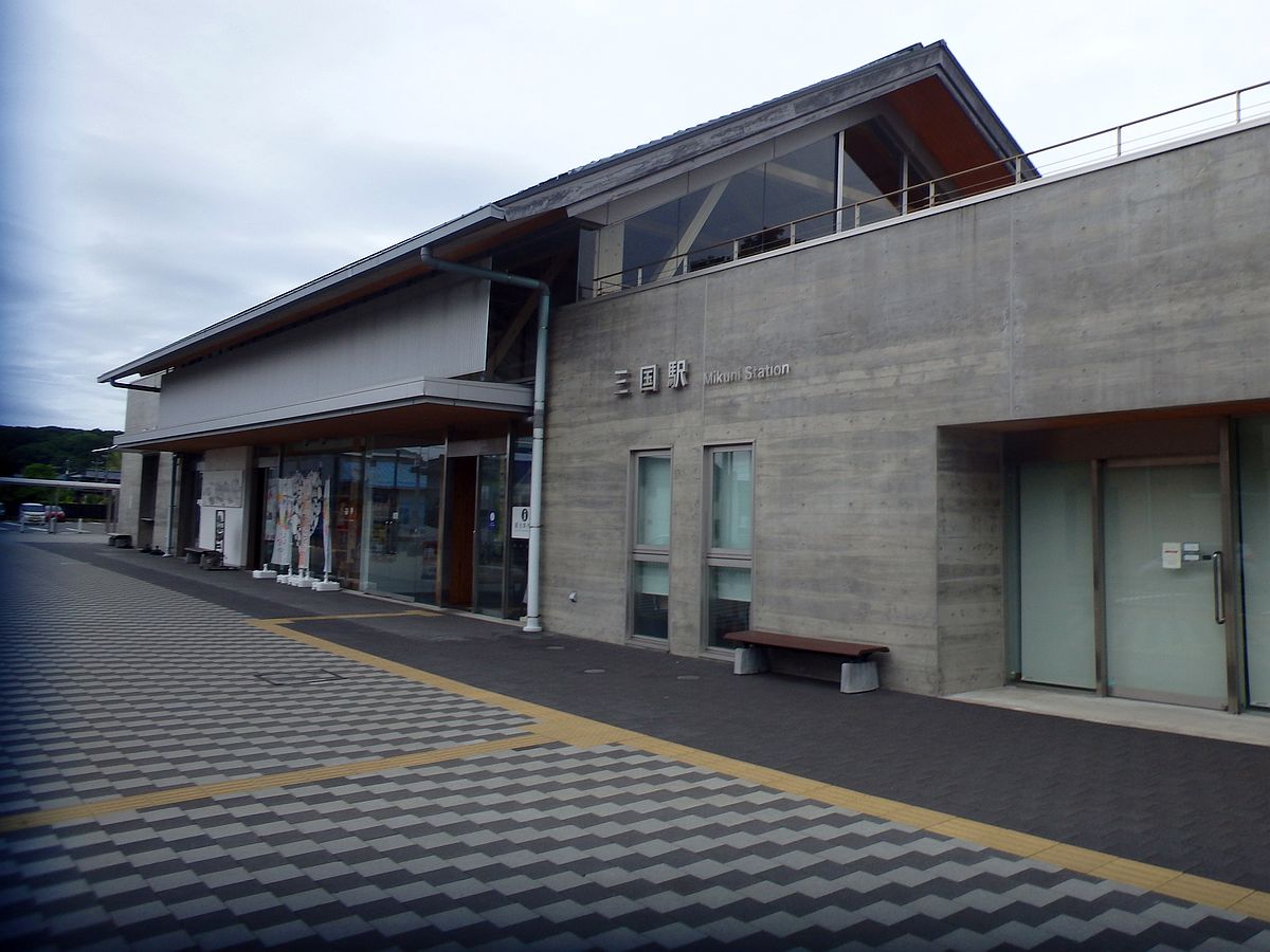 三国駅