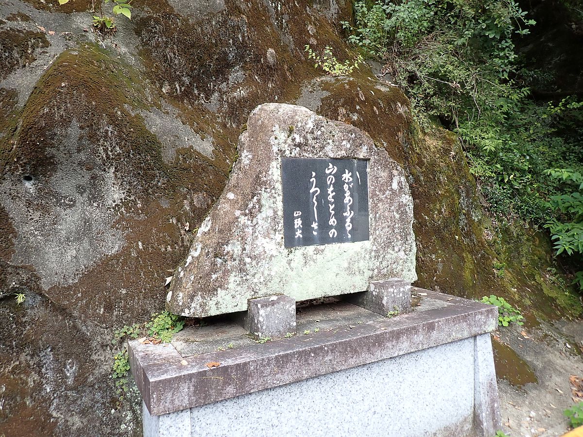種田山頭火の句碑
