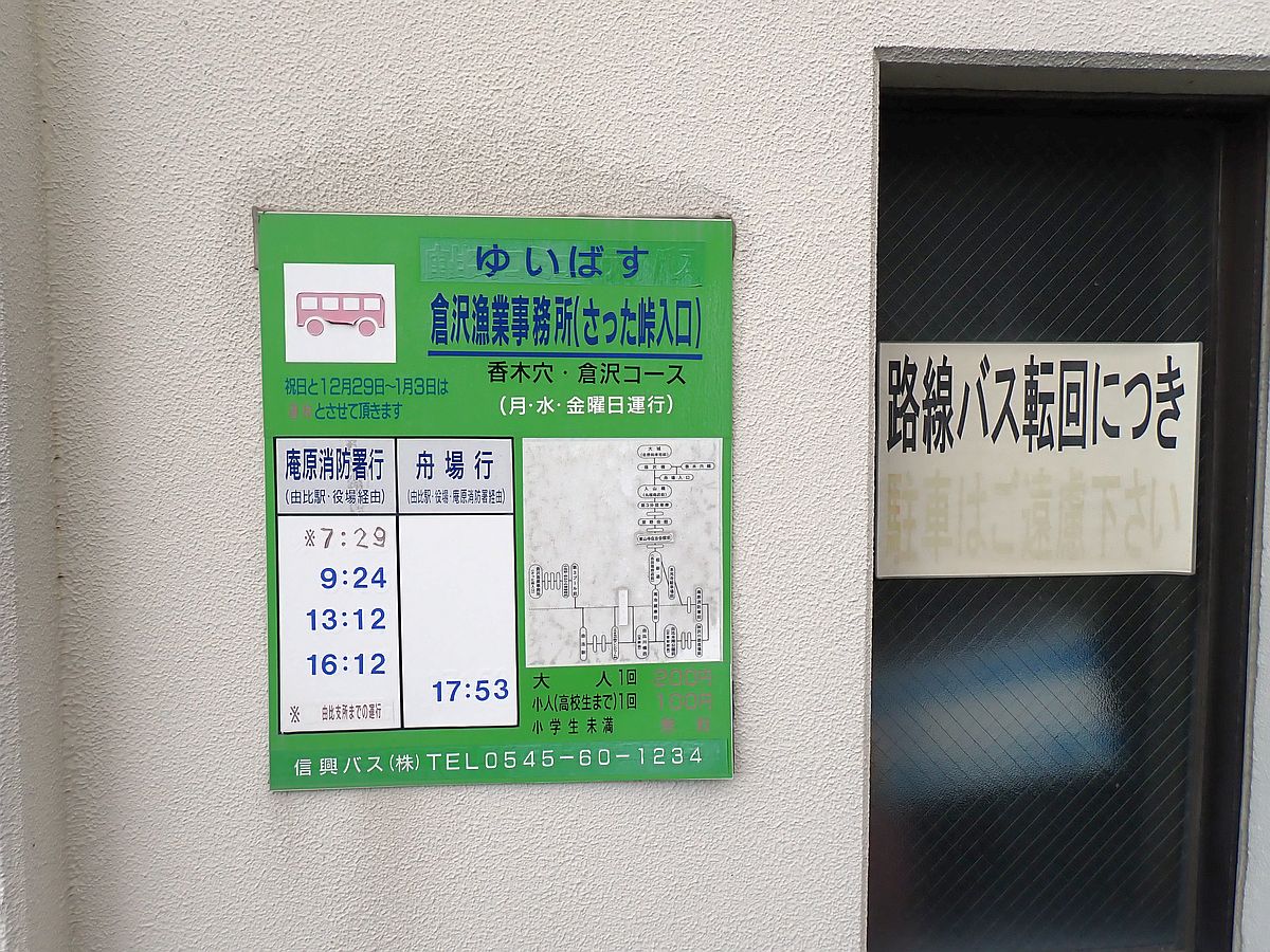 運行曜日と時刻が書かれている
