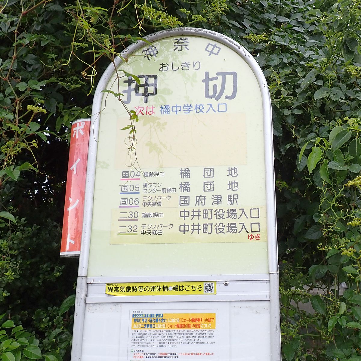 押切バス停